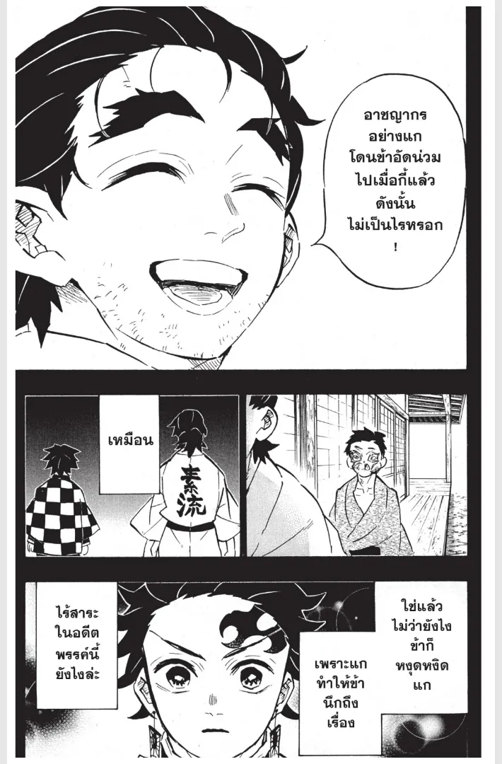 Kimetsu no Yaiba - หน้า 16