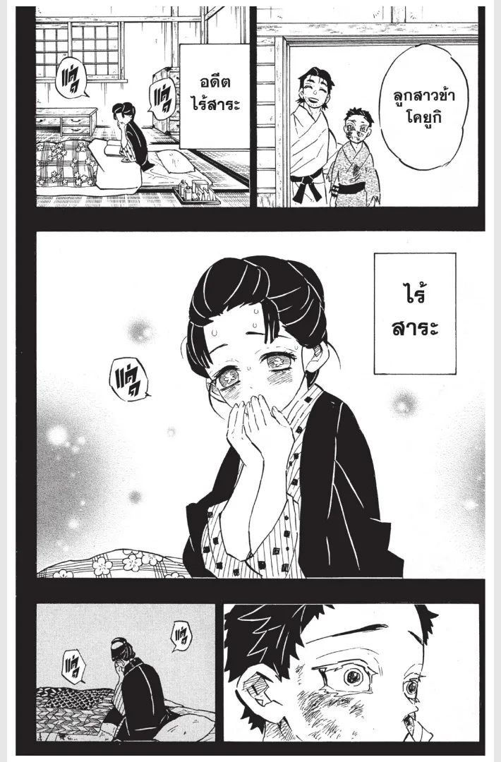 Kimetsu no Yaiba - หน้า 17