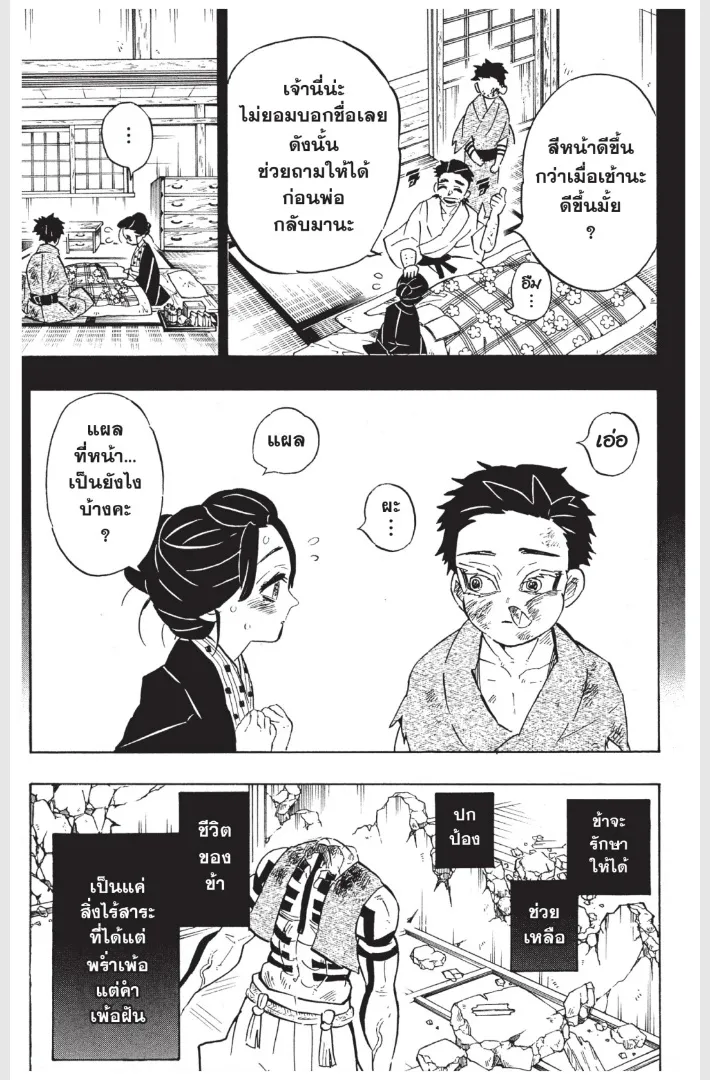 Kimetsu no Yaiba - หน้า 18