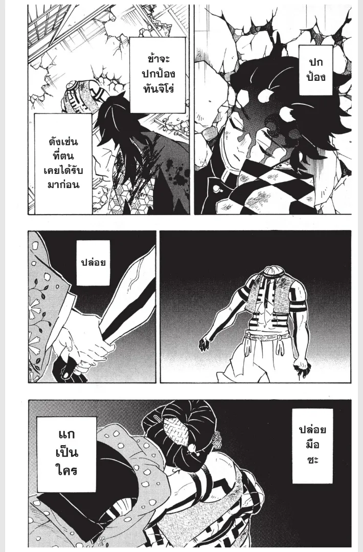 Kimetsu no Yaiba - หน้า 3