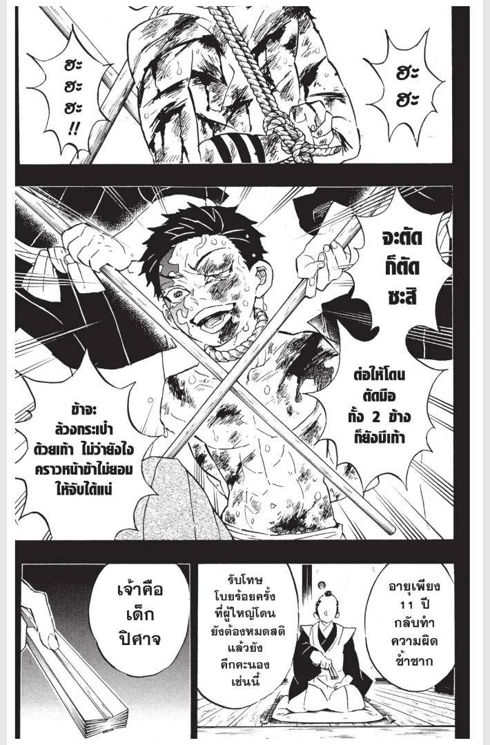 Kimetsu no Yaiba - หน้า 6