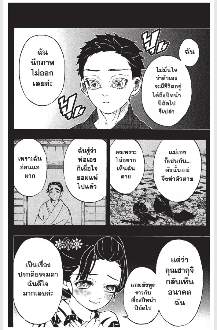 Kimetsu no Yaiba - หน้า 11