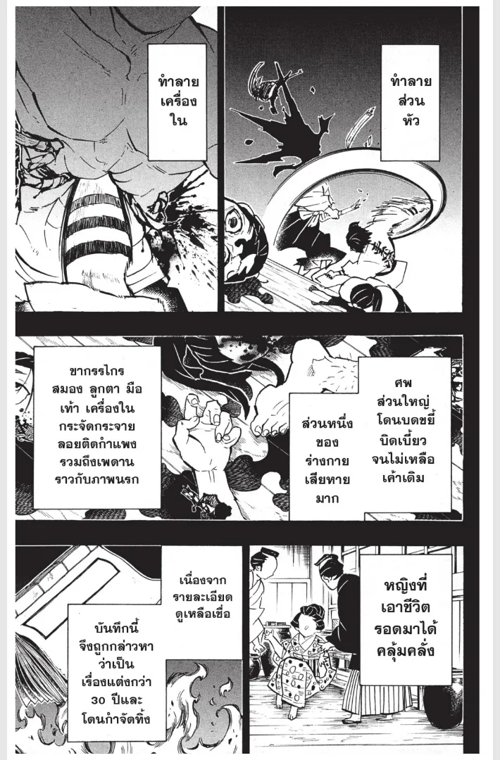 Kimetsu no Yaiba - หน้า 14