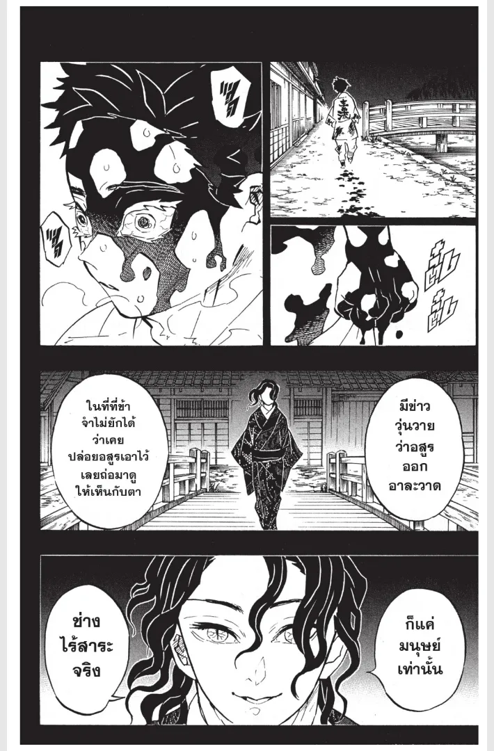 Kimetsu no Yaiba - หน้า 15