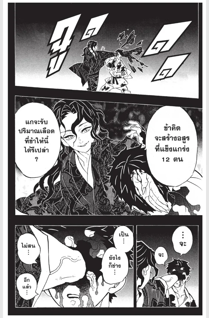 Kimetsu no Yaiba - หน้า 17