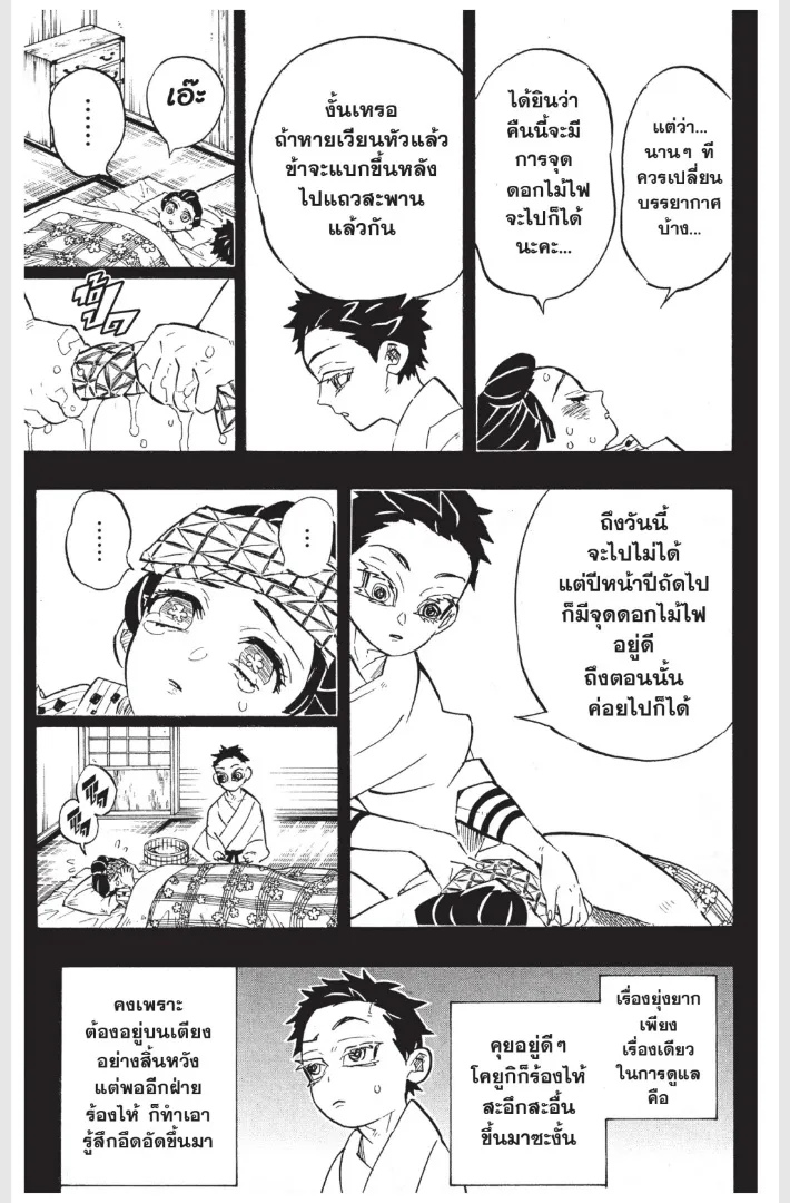 Kimetsu no Yaiba - หน้า 2