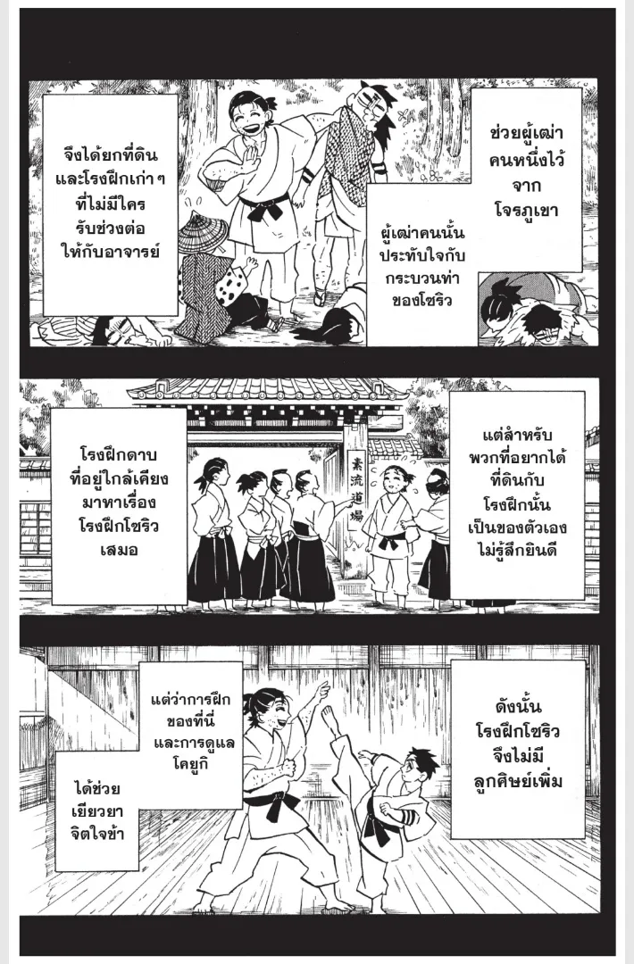 Kimetsu no Yaiba - หน้า 4