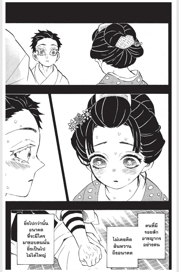 Kimetsu no Yaiba - หน้า 6