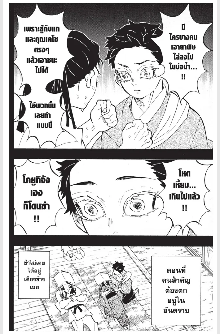 Kimetsu no Yaiba - หน้า 9