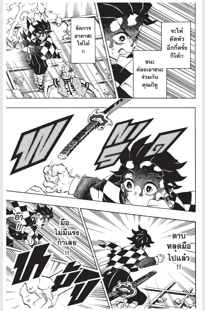 Kimetsu no Yaiba - หน้า 4