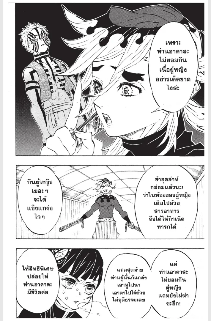 Kimetsu no Yaiba - หน้า 7