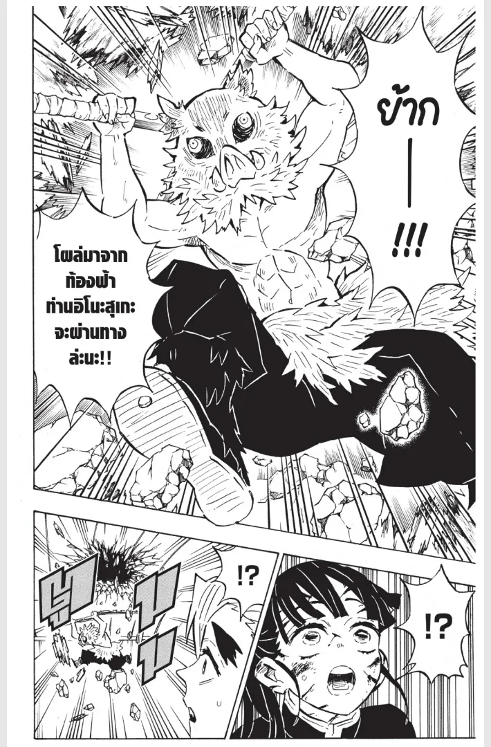 Kimetsu no Yaiba - หน้า 17