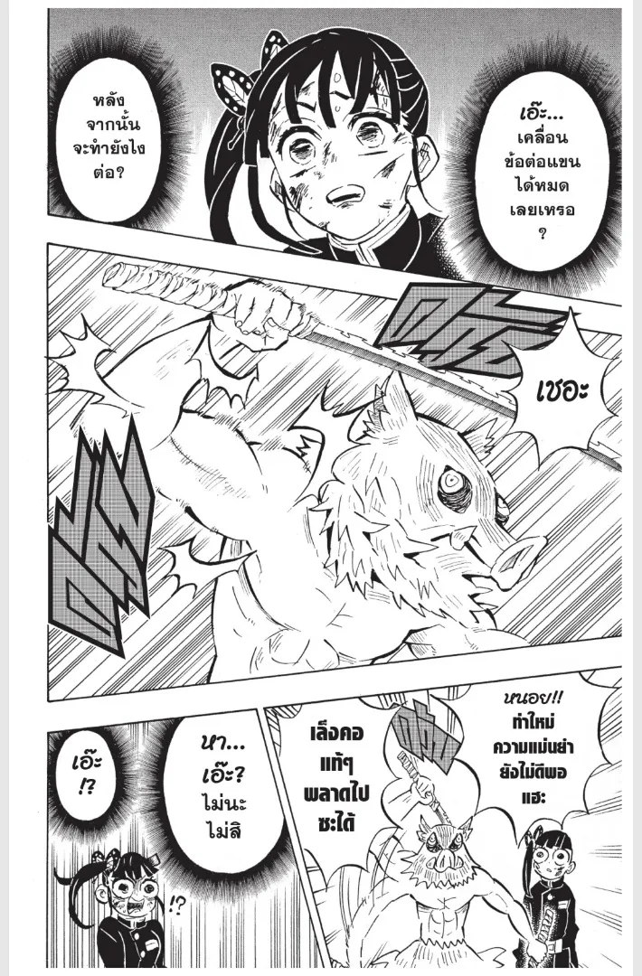 Kimetsu no Yaiba - หน้า 15