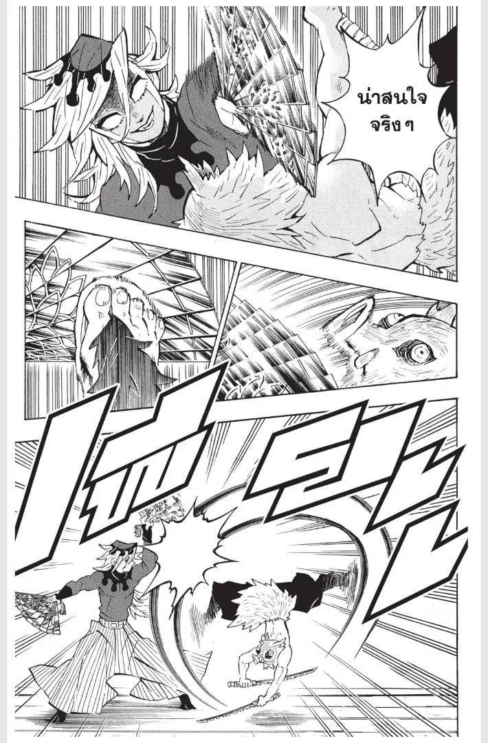 Kimetsu no Yaiba - หน้า 8