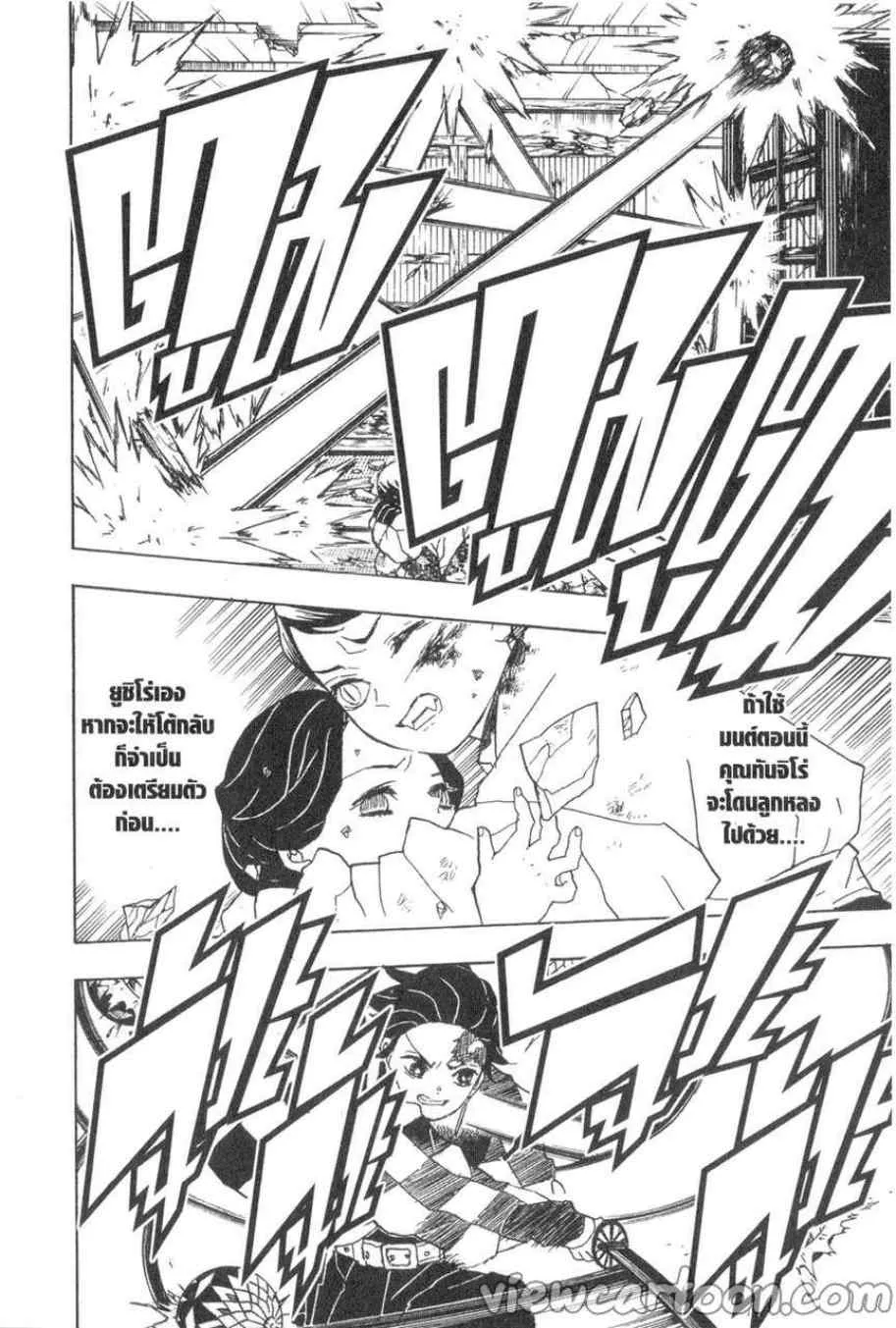 Kimetsu no Yaiba - หน้า 15