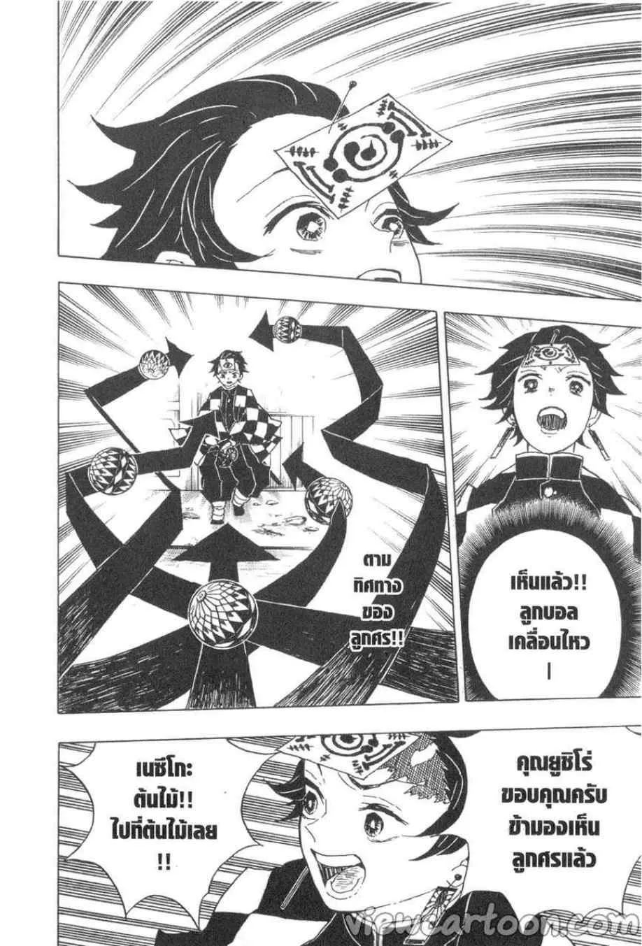 Kimetsu no Yaiba - หน้า 19