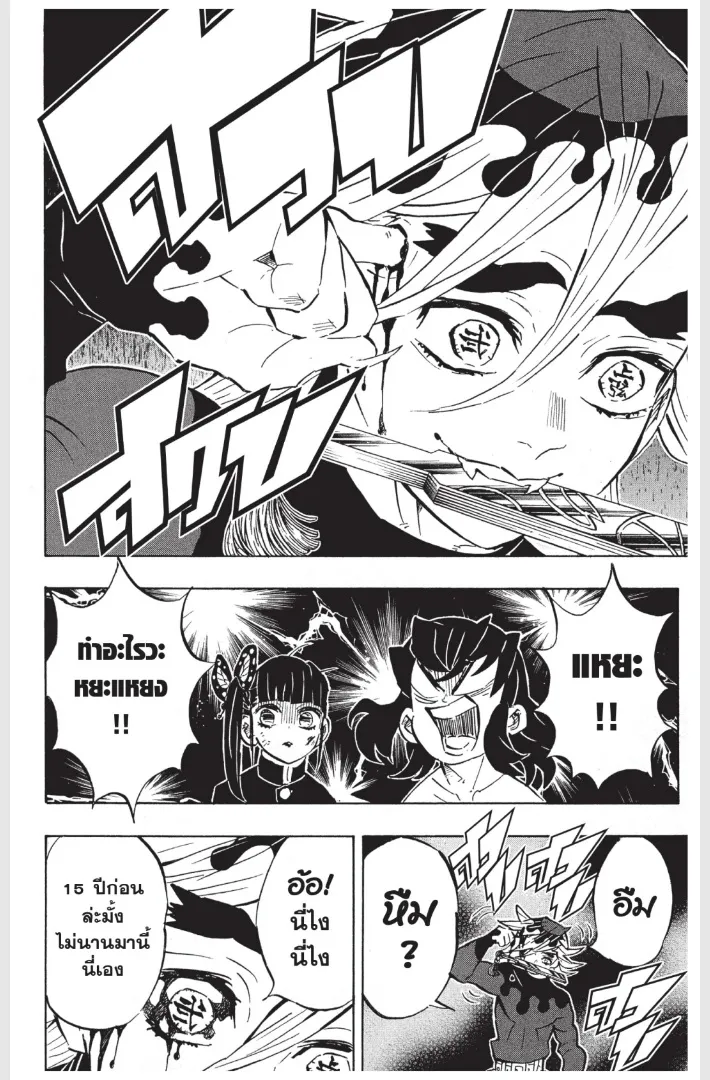 Kimetsu no Yaiba - หน้า 3