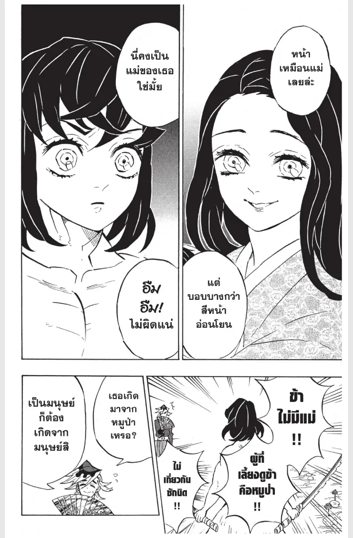 Kimetsu no Yaiba - หน้า 5