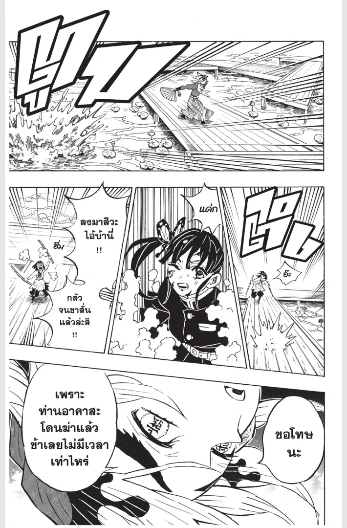 Kimetsu no Yaiba - หน้า 10