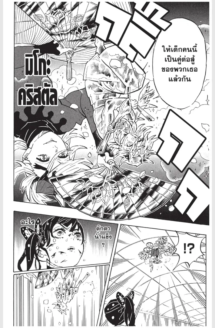 Kimetsu no Yaiba - หน้า 11