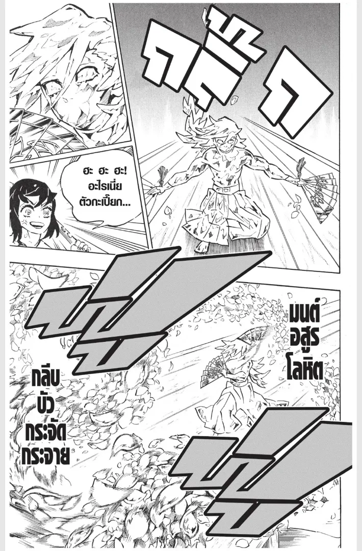 Kimetsu no Yaiba - หน้า 12