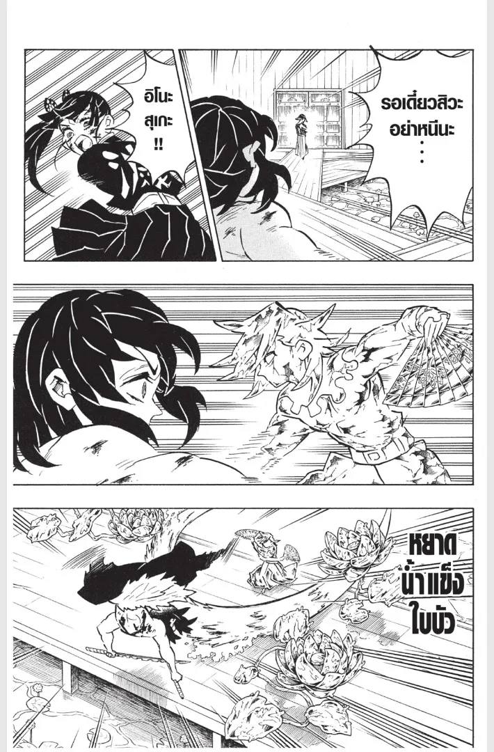 Kimetsu no Yaiba - หน้า 14