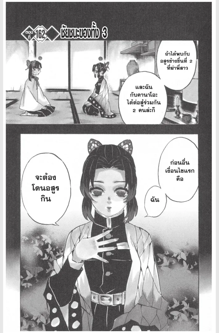 Kimetsu no Yaiba - หน้า 24