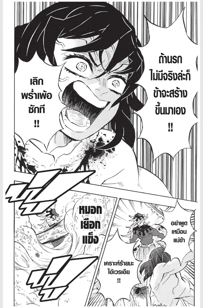 Kimetsu no Yaiba - หน้า 7