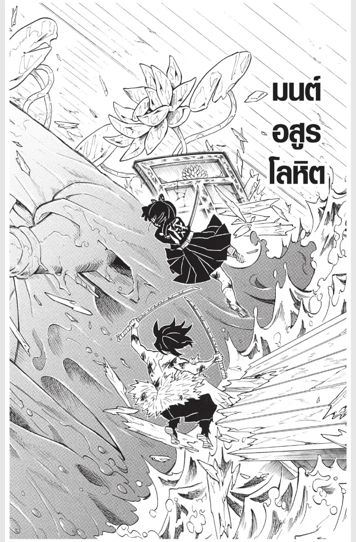 Kimetsu no Yaiba - หน้า 11