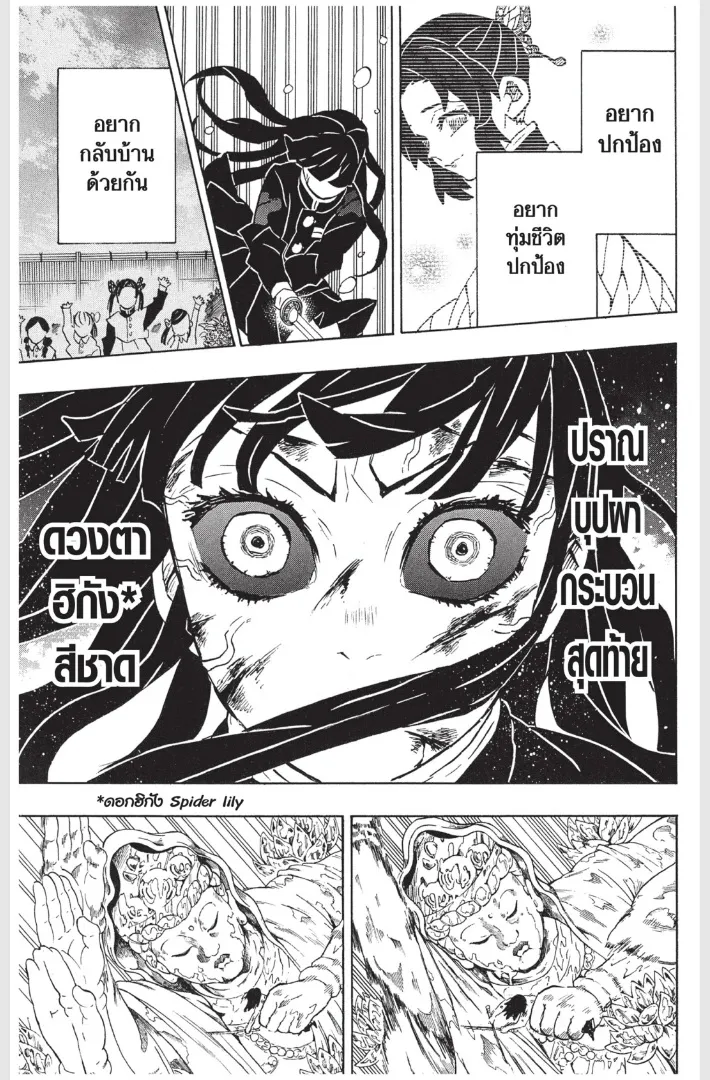 Kimetsu no Yaiba - หน้า 16