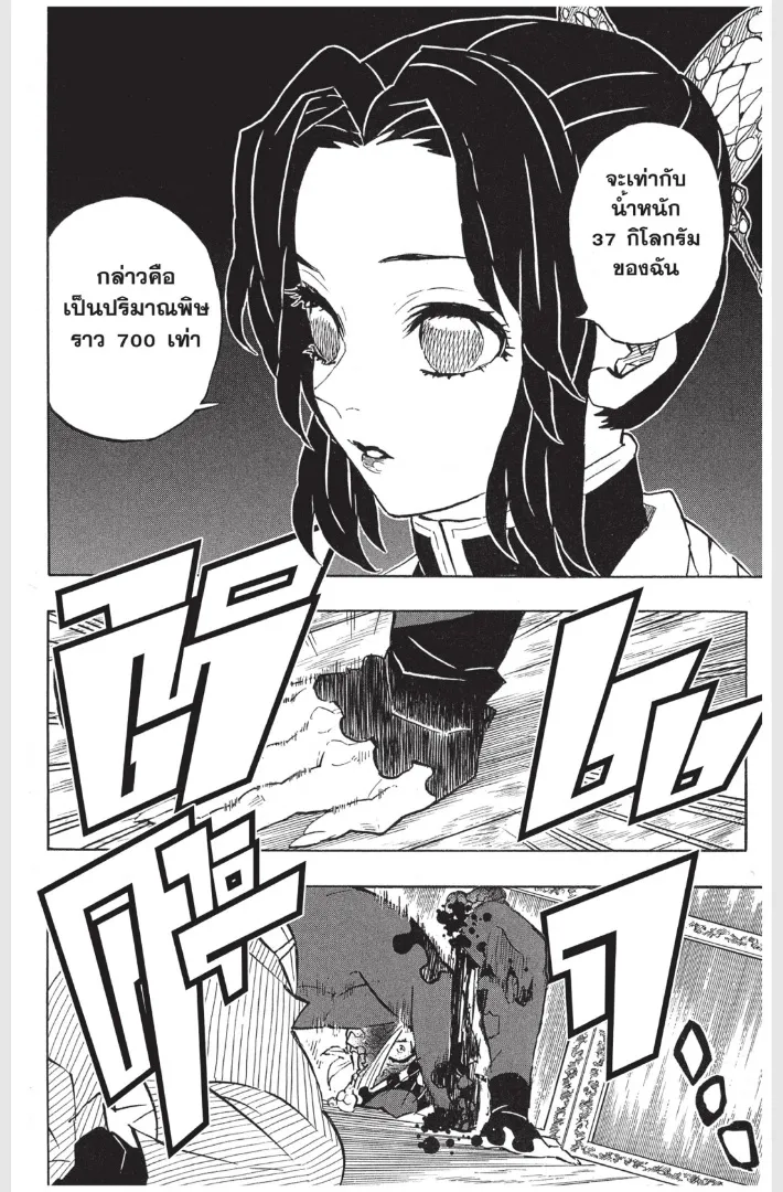 Kimetsu no Yaiba - หน้า 5