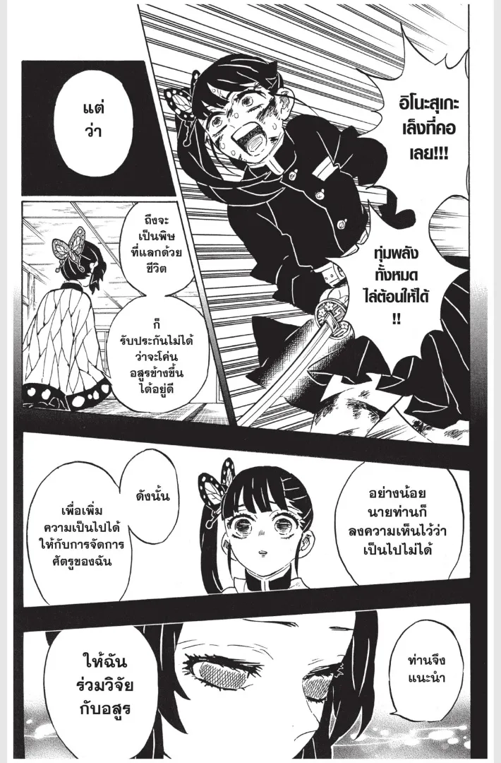 Kimetsu no Yaiba - หน้า 8