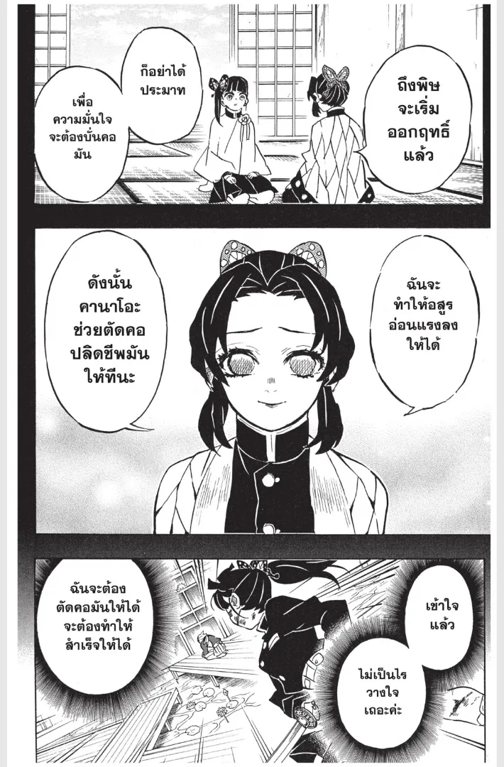 Kimetsu no Yaiba - หน้า 9