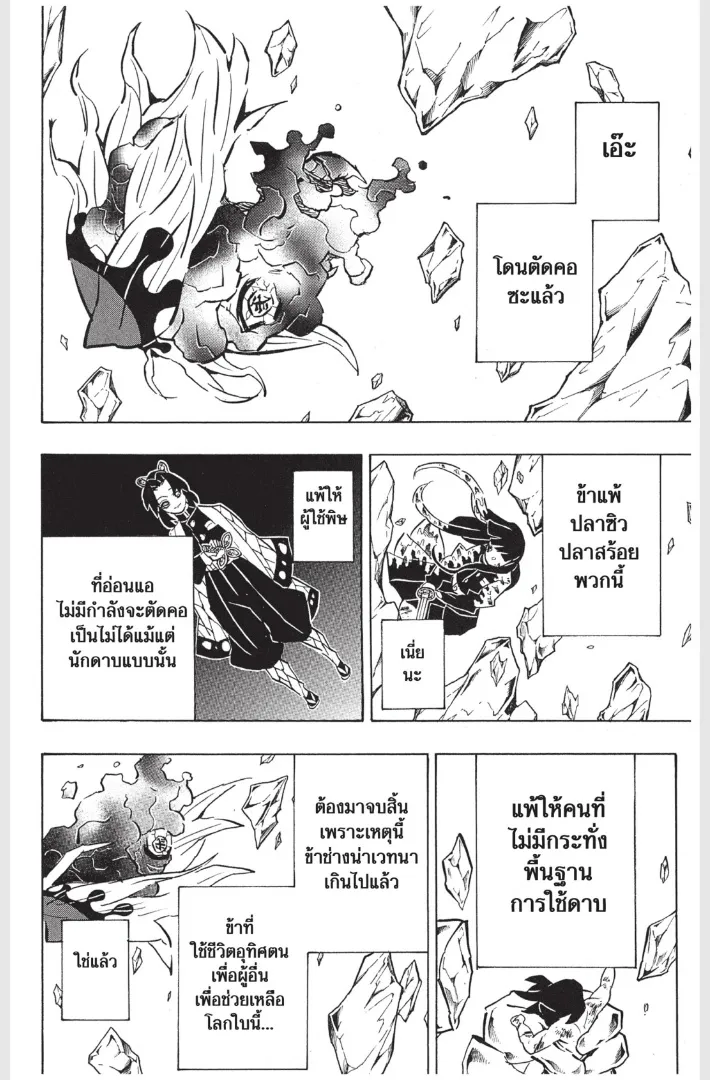 Kimetsu no Yaiba - หน้า 1