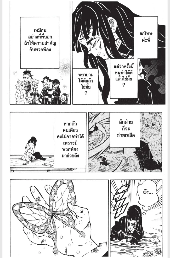 Kimetsu no Yaiba - หน้า 15