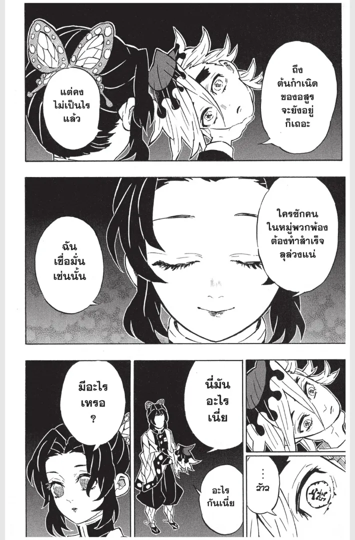 Kimetsu no Yaiba - หน้า 7