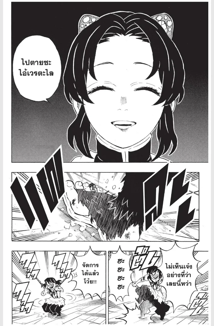 Kimetsu no Yaiba - หน้า 9