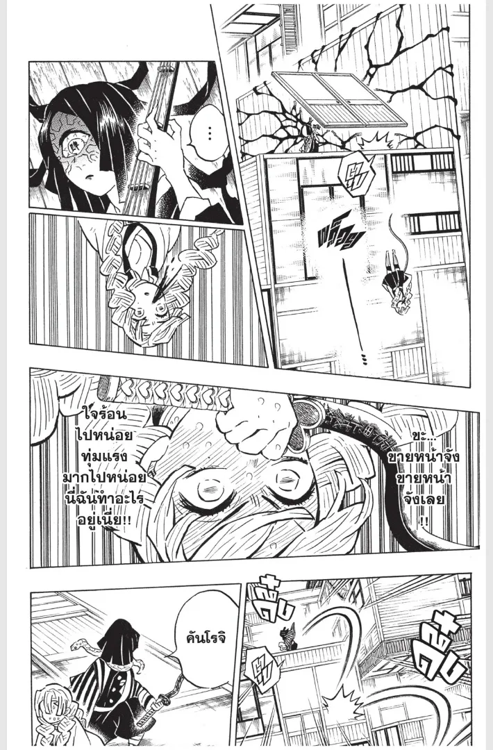 Kimetsu no Yaiba - หน้า 7