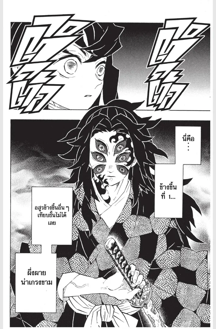 Kimetsu no Yaiba - หน้า 1