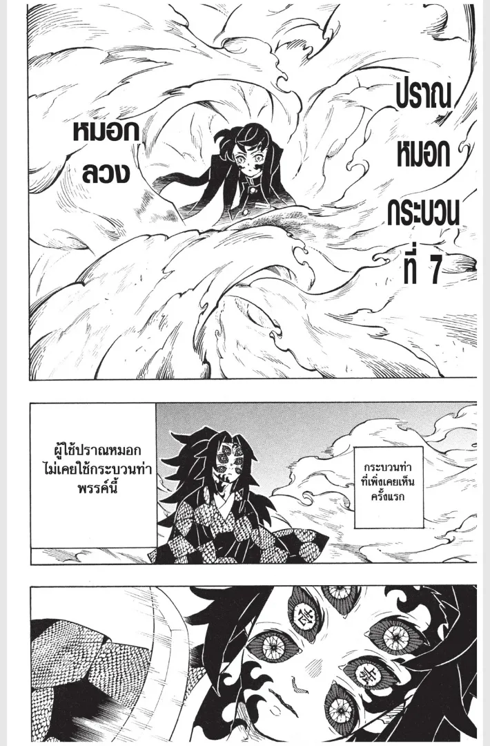 Kimetsu no Yaiba - หน้า 11