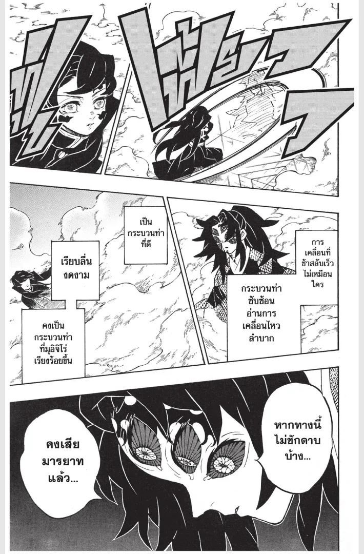 Kimetsu no Yaiba - หน้า 12