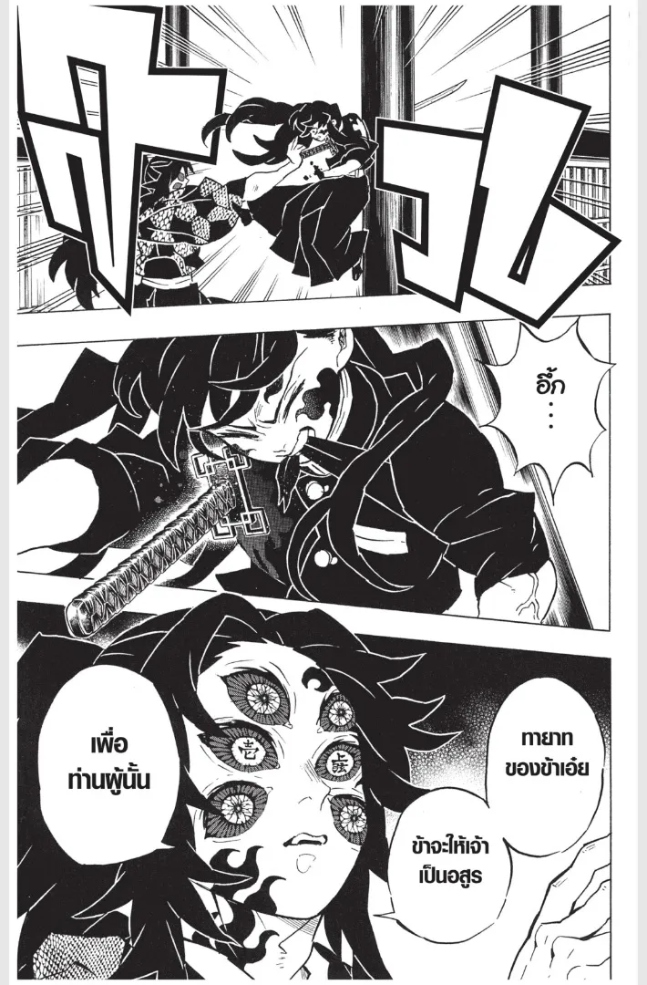 Kimetsu no Yaiba - หน้า 18