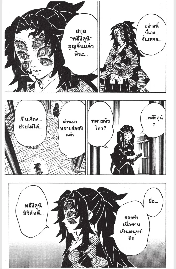 Kimetsu no Yaiba - หน้า 4