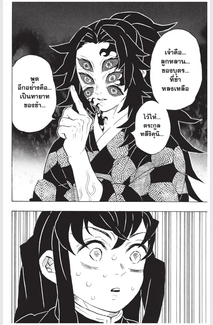 Kimetsu no Yaiba - หน้า 5