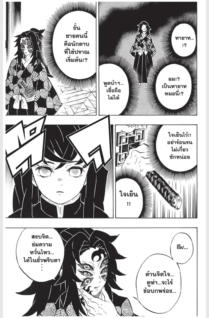 Kimetsu no Yaiba - หน้า 6