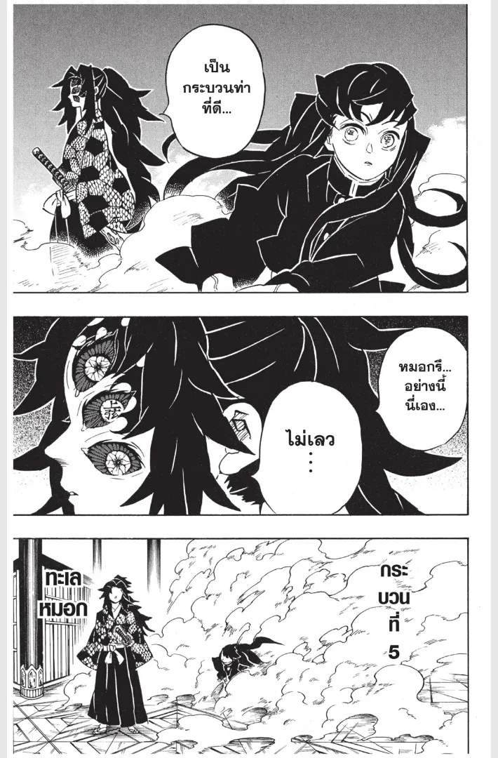 Kimetsu no Yaiba - หน้า 8