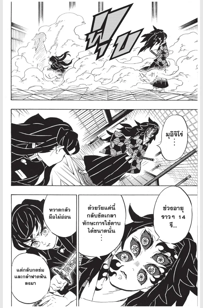 Kimetsu no Yaiba - หน้า 9