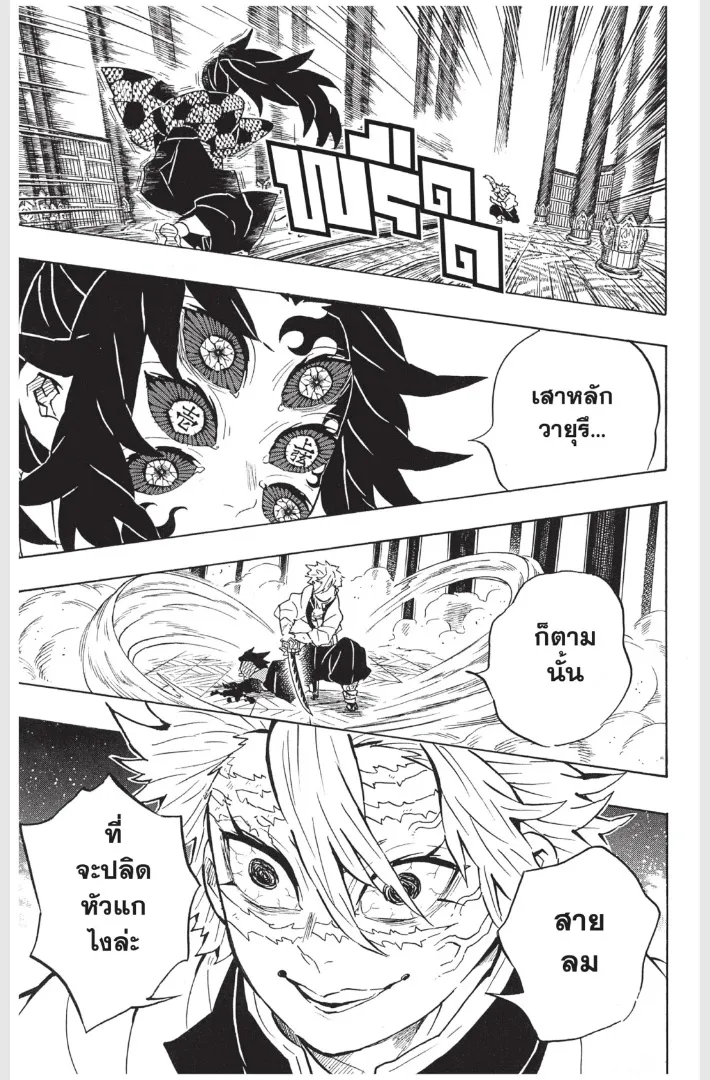 Kimetsu no Yaiba - หน้า 10