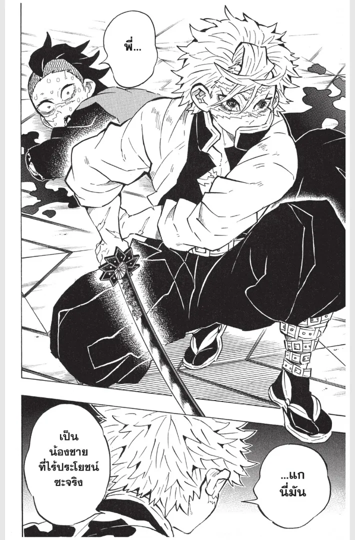 Kimetsu no Yaiba - หน้า 11