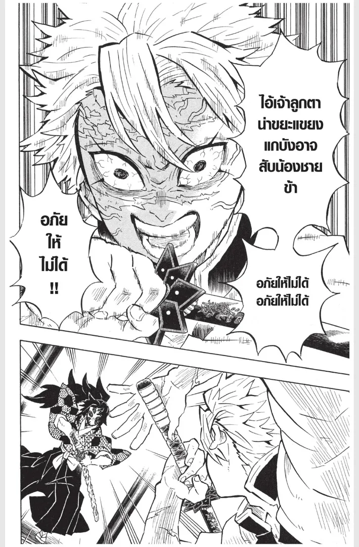 Kimetsu no Yaiba - หน้า 15